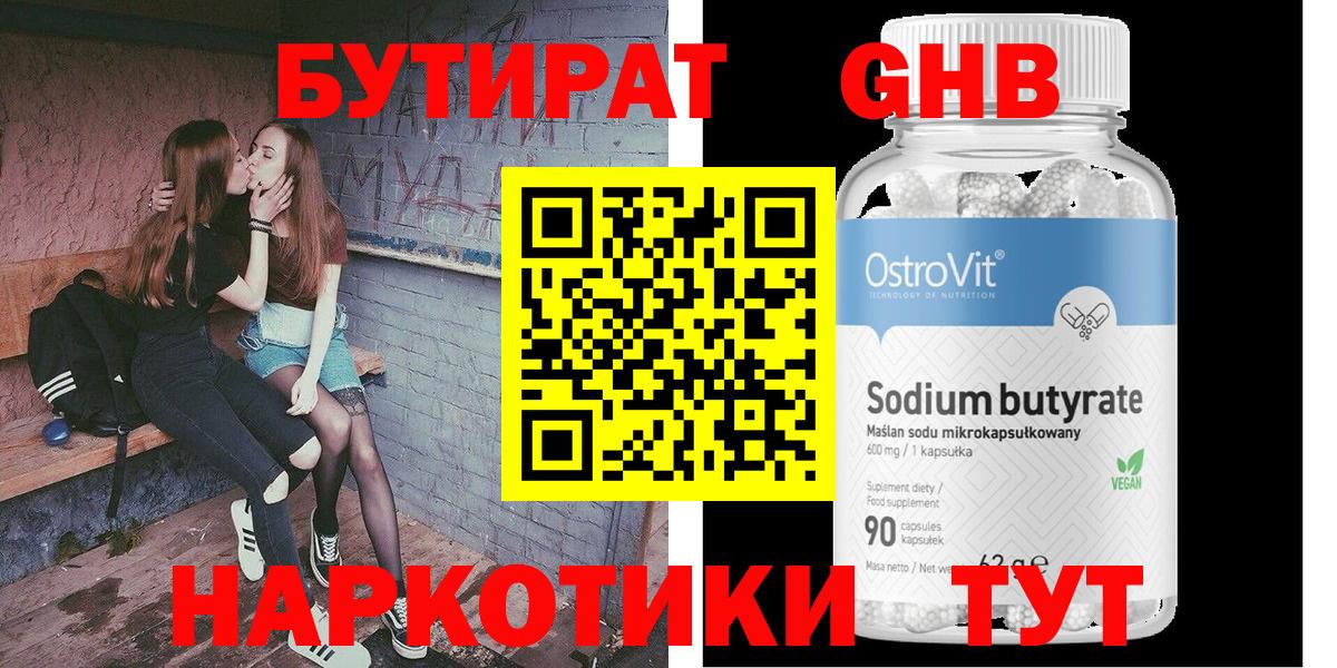 Саранск  БУТИРАТ жидкий экстази  Бутират  Вход с VPN 