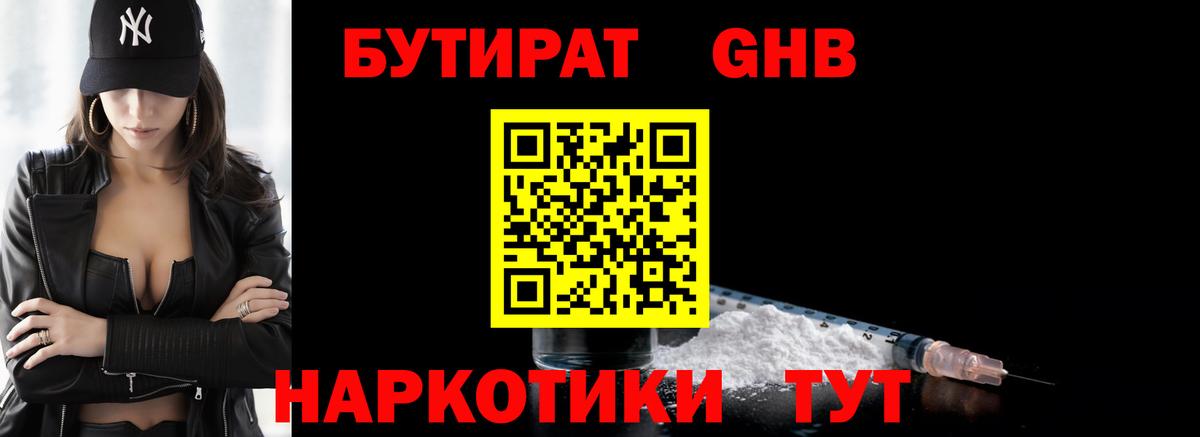 БУТИРАТ буратино Саранск