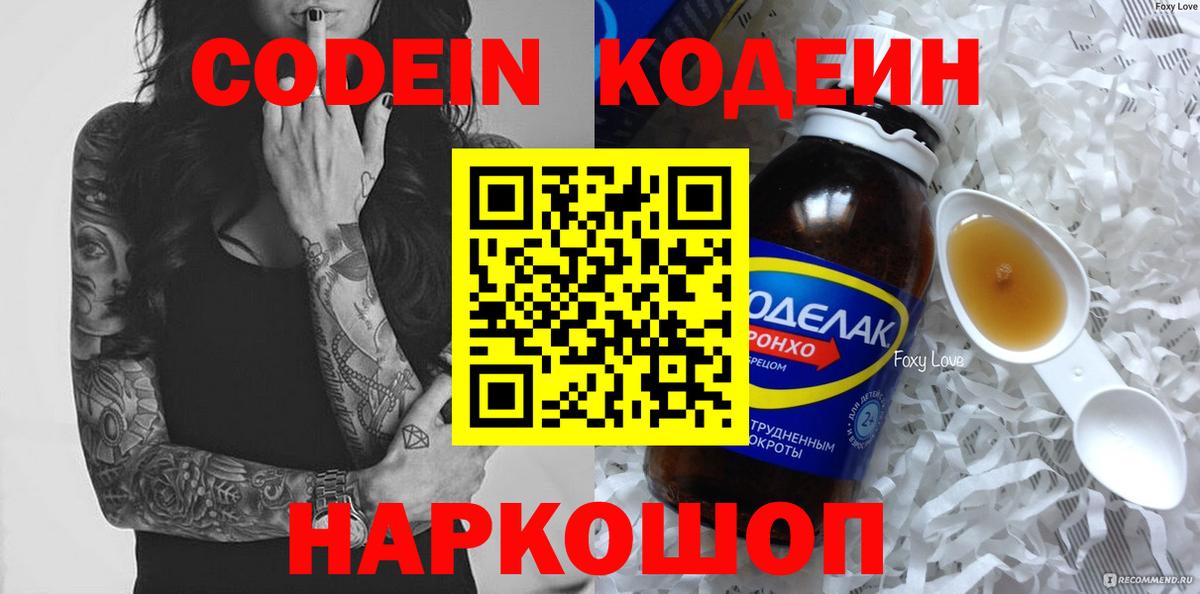 Codein напиток Lean (лин)  Кодеиновый сироп Lean напиток Lean (лин)  Вход с VPN  Саранск 