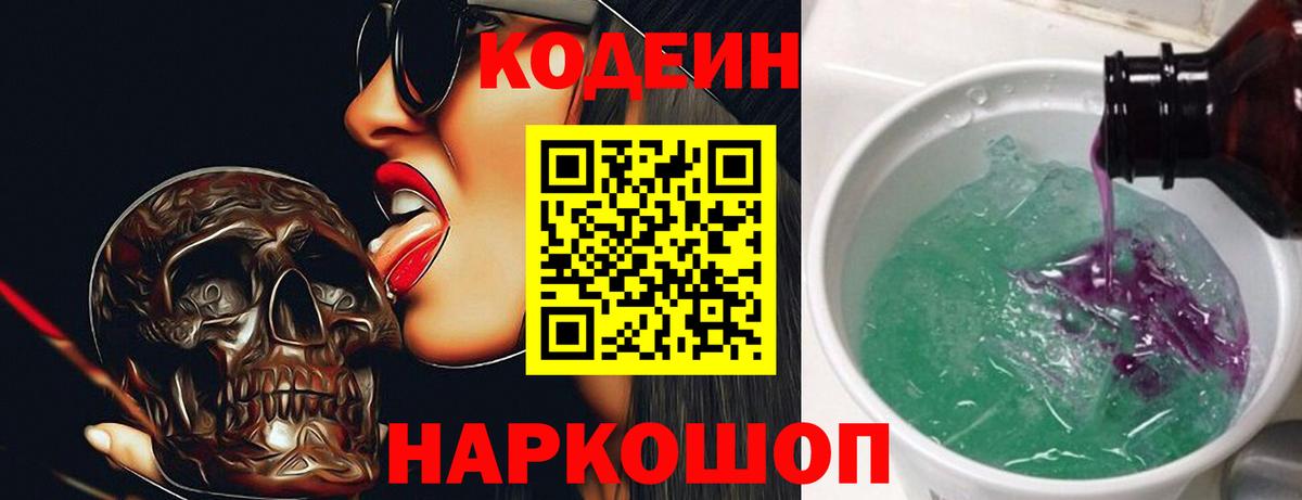 Codein Purple Drank Саранск