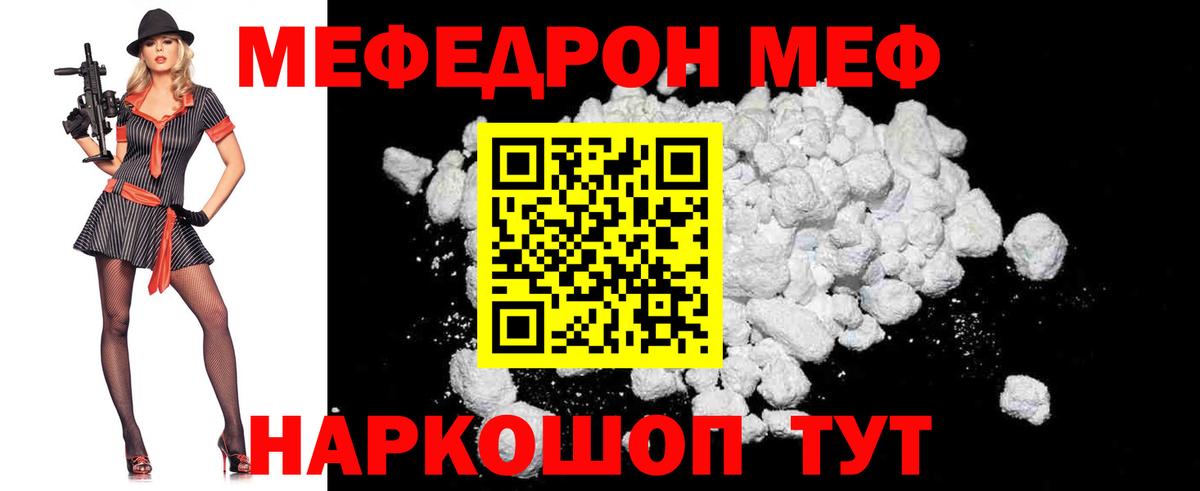 Меф мяу мяу кристаллы Саранск