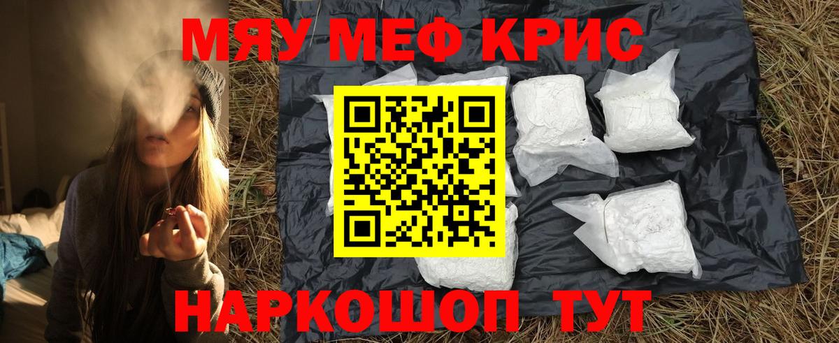 Саранск  Меф кристаллы  Мефедрон  МЕФ 4 MMC  Вход с VPN 