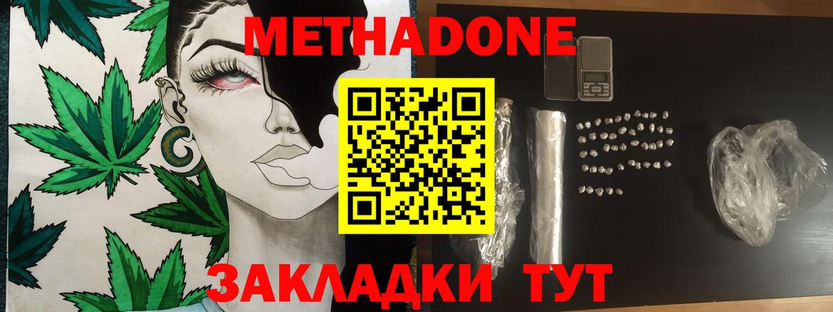 МЕТАДОН мёд  МЕТАДОН methadone  Саранск  Вход с VPN 