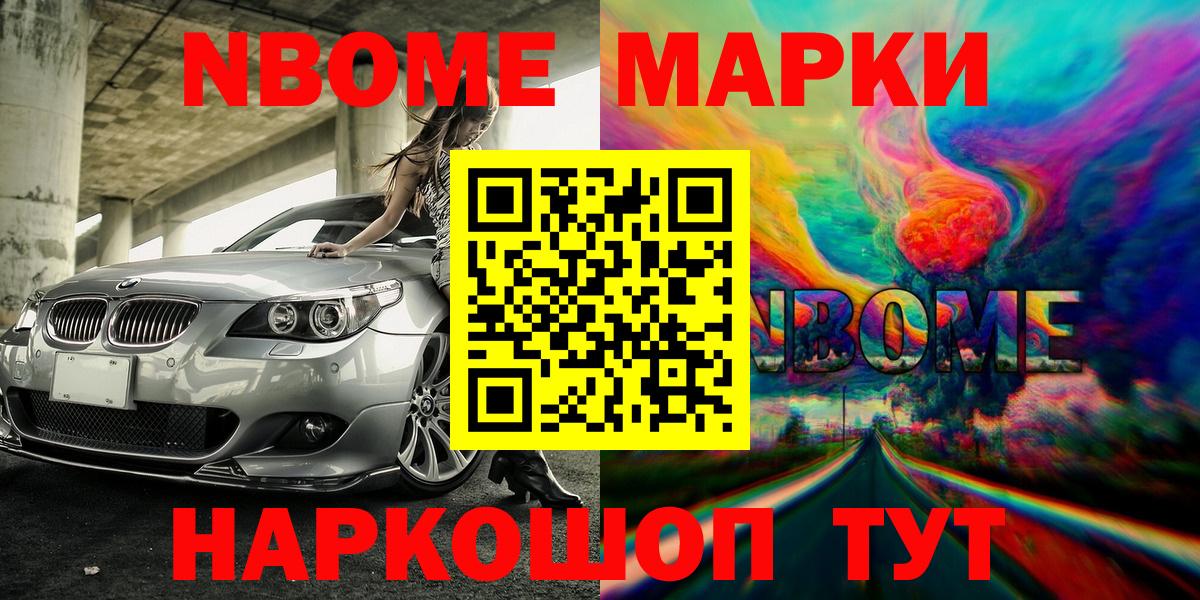 Марки NBOMe 1,5мг Саранск
