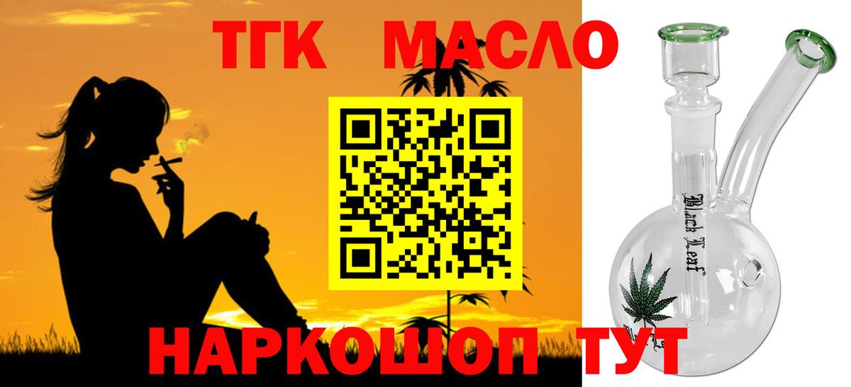 Дистиллят ТГК THC oil Саранск
