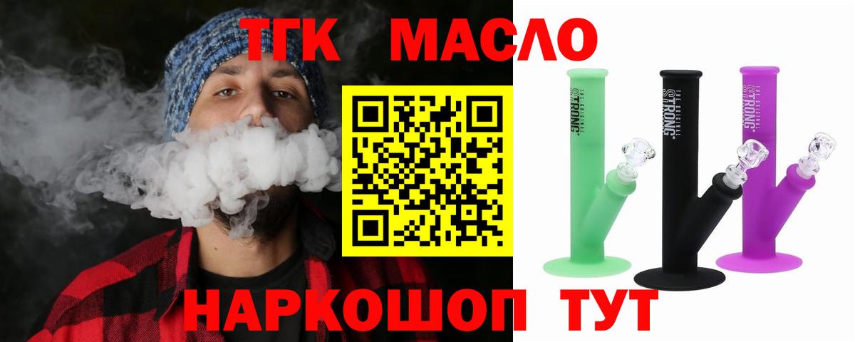ТГК гашишное масло  Вход с VPN  Дистиллят ТГК Wax  Саранск 